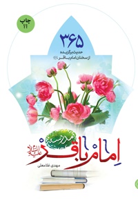 مدرسه امام باقر علیه السلام